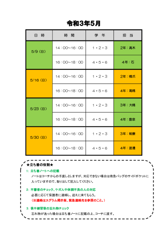 令和3年5月立ち番.pdf