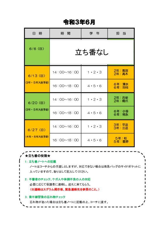 令和3年6月立ち番.pdf