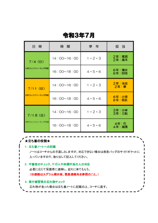 令和3年7月立ち番.pdf