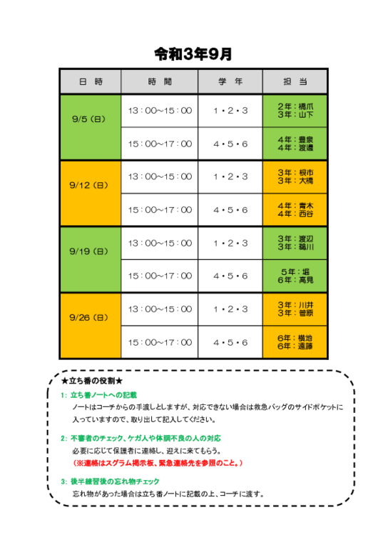 令和3年9月立ち番.pdf