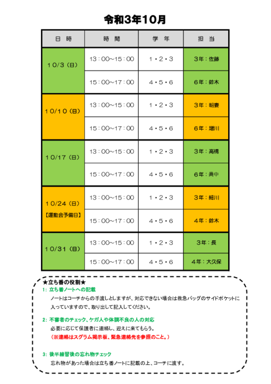 令和3年10月立ち番.pdf