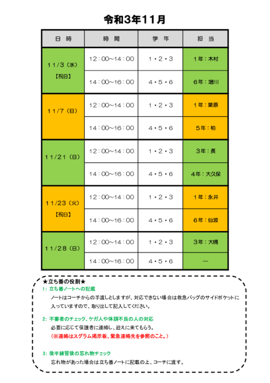 令和3年11月立ち番.pdf
