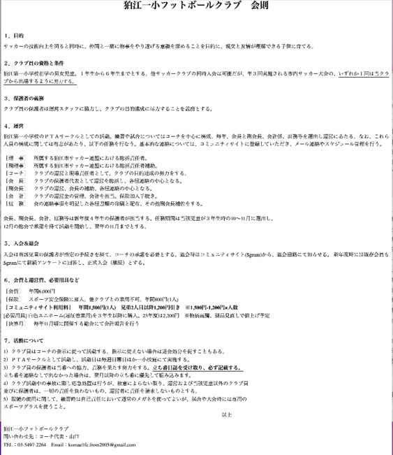 2025会則.pdf