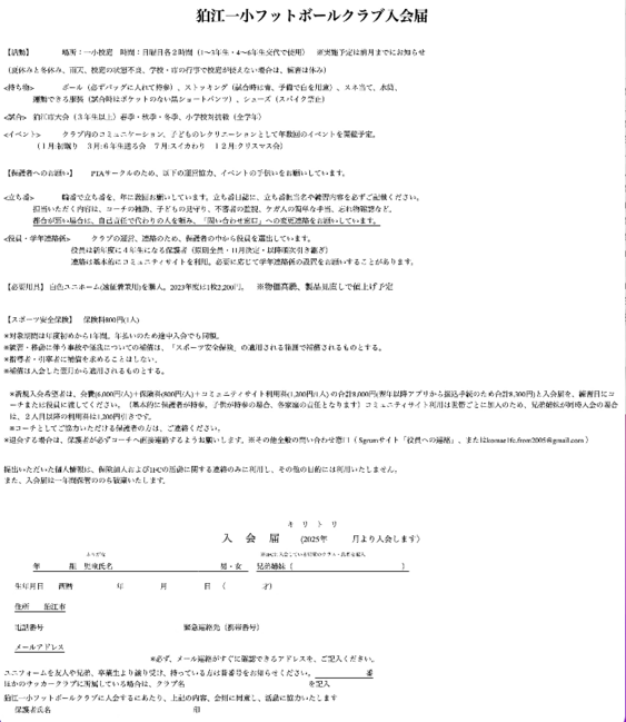 2025入会届.pdf