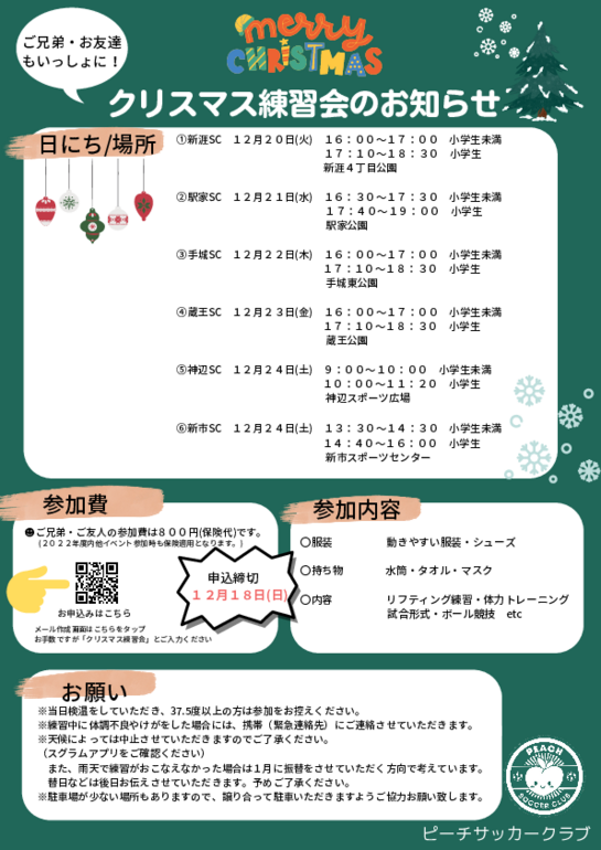 クリスマス練習会.pdf