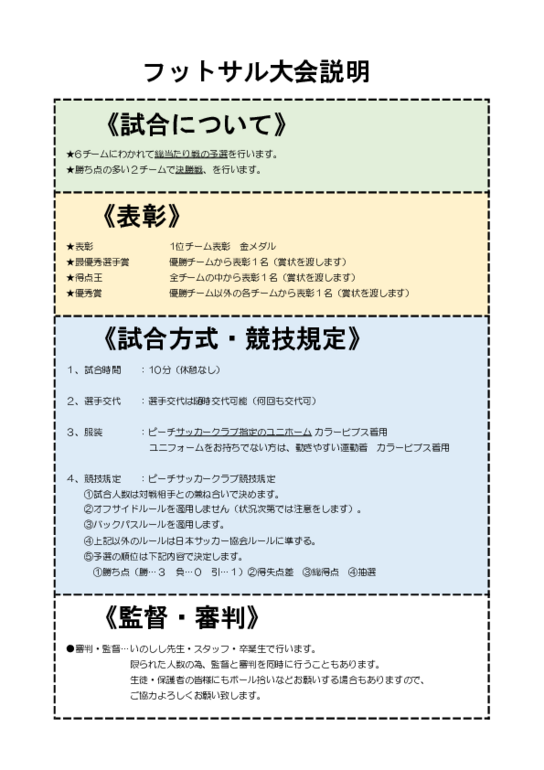 フットサル大会説明.pdf