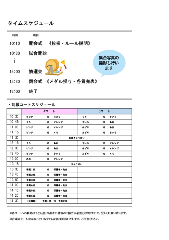 フットサル大会スケジュール.pdf