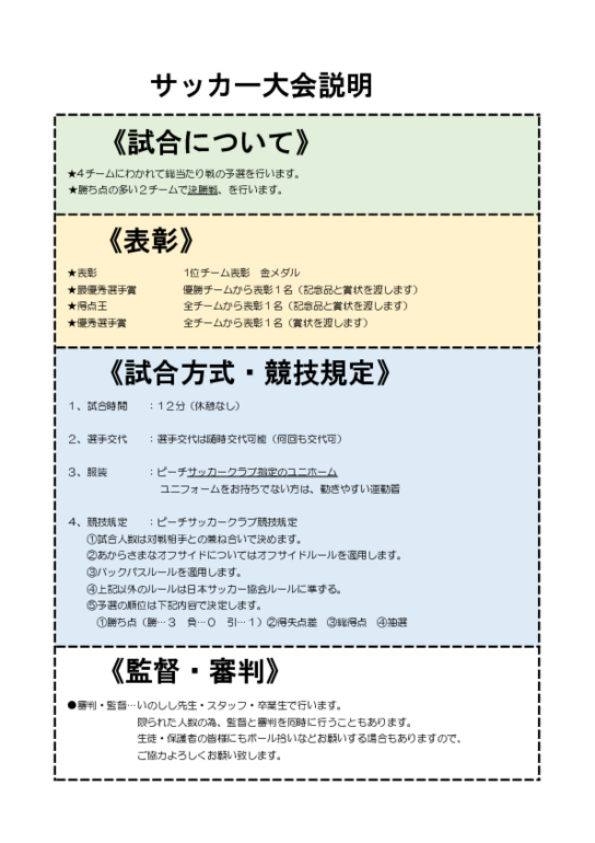マルトカップ2026 大会説明.pdf