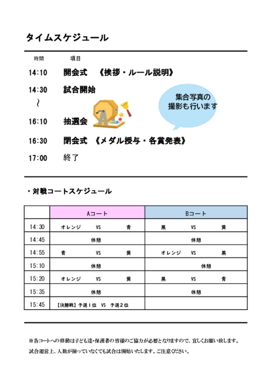 マルトカップ2026　スケジュール　　.pdf