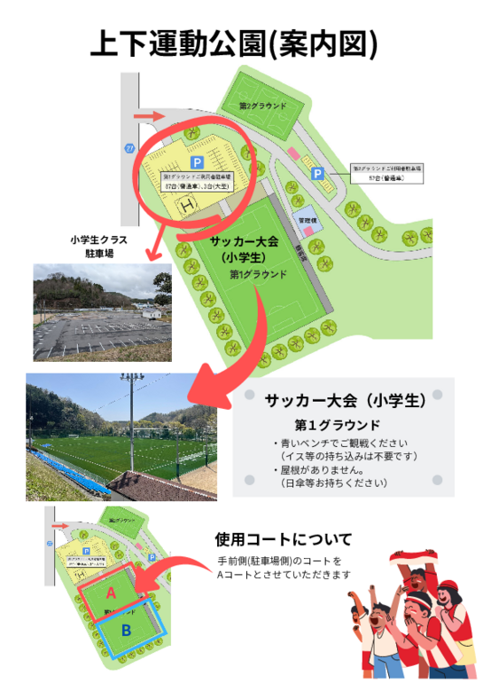 マルトカップ　【会場案内】サッカー大会.pdf