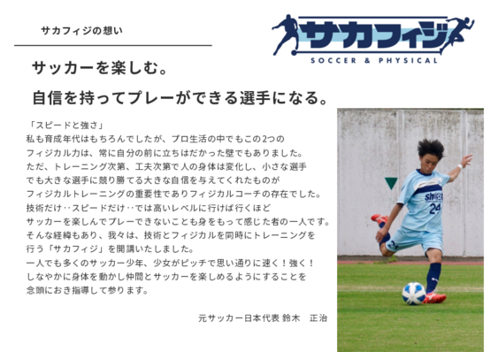 サカフィジの想い.pdf