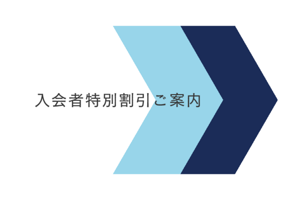 入会者特典.pdf