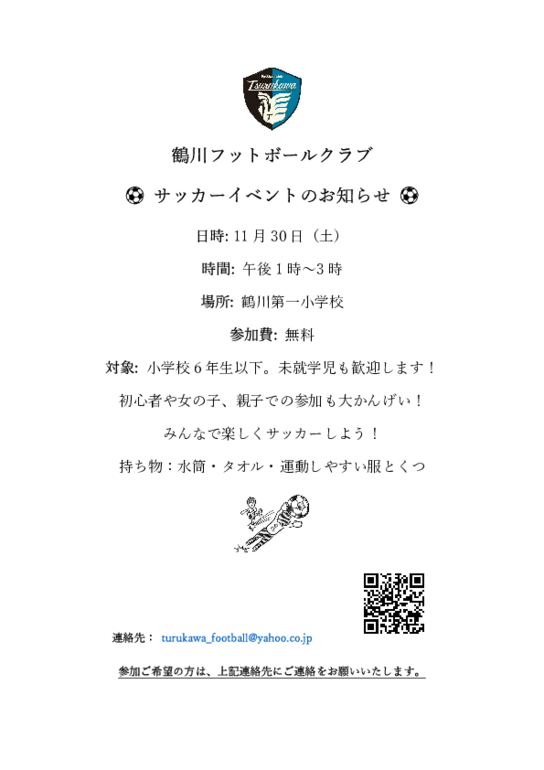 TFCサッカーイベントV3.0.pdf