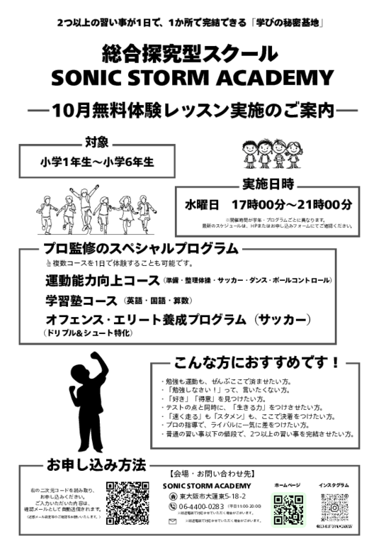 子どもたちの未来と、プロアスリートの夢を応援する.pdf