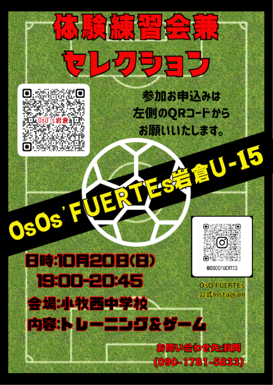 体験練習会兼 セレクション.pdf
