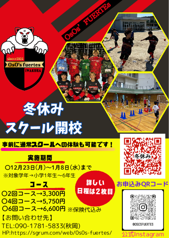 選手コース・スクール.pdf
