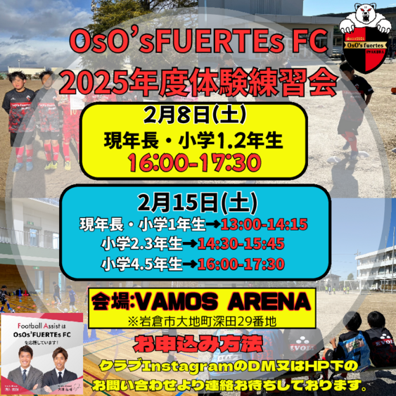 OsO’sFUERTEs FC 2025年度体験練習会.pdf