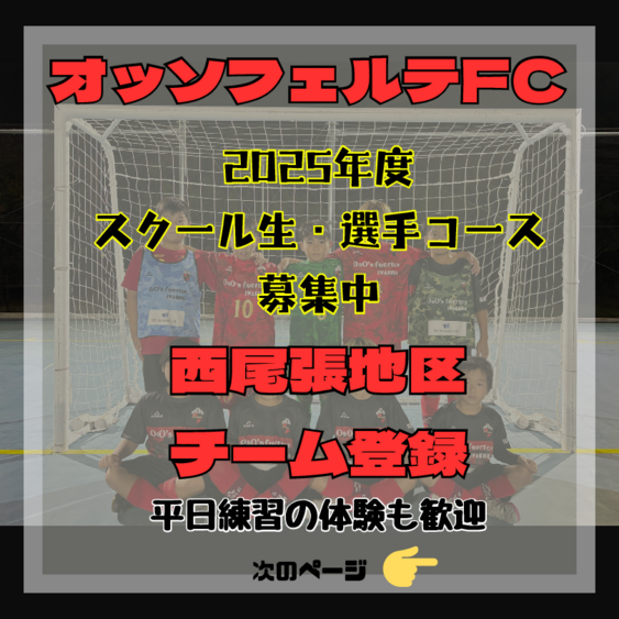 オッソフェルテFC.pdf