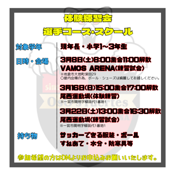 体験練習会 選手コース・スクール.pdf