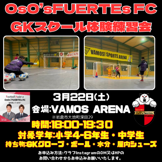 OsO’sFUERTEs FC GKスクール.pdf