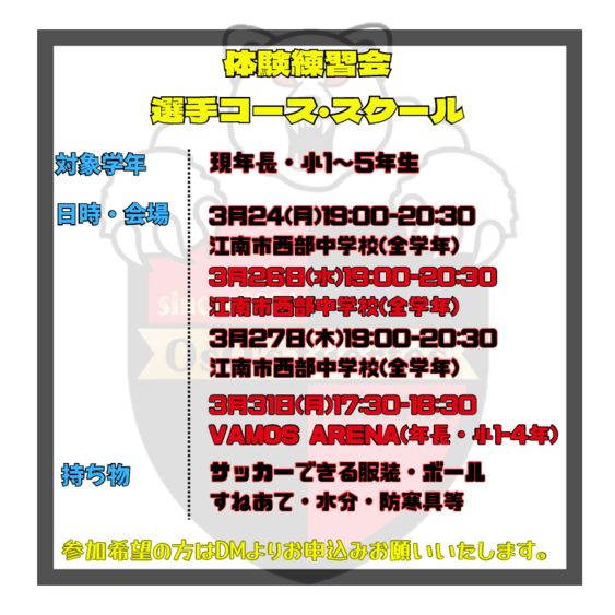 体験練習会 選手コース・スクール.pdf
