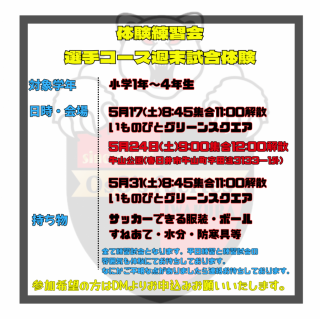 体験練習会 選手コース・スクール.png