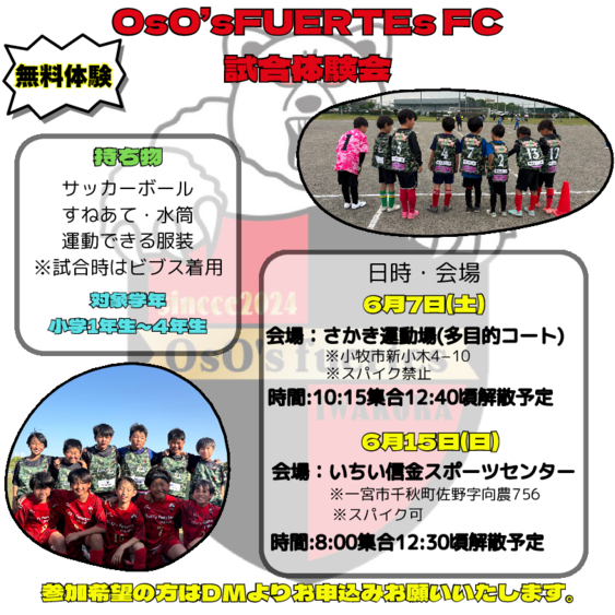 体験練習会 選手コース・スクール.pdf