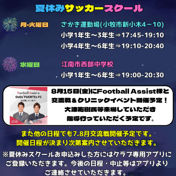 夏休みスクール.pdf