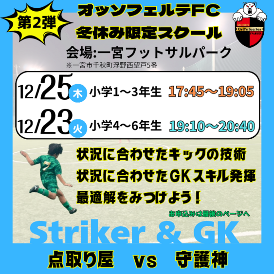 ストライカー＆GKスクール.pdf