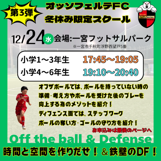 オフザボール＆ディフェンススクール.pdf