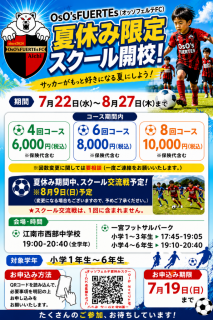 2026年夏休みスクール案内.png