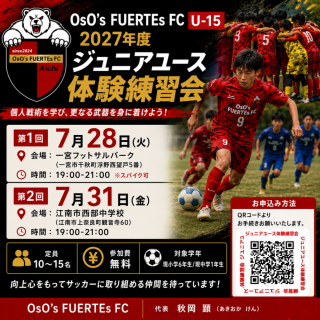 2027年度7月Jy体験練習会.png