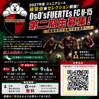 練習会兼セレクション案内.png