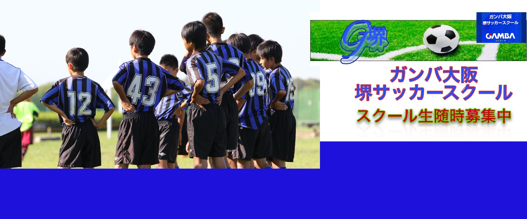 まずはサッカーを楽しむことから みんなと楽しくサッカーしよう まずはサッカーを楽しむことから みんなと楽しくサッカーしよう
