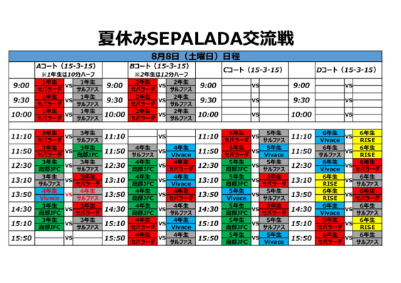 夏休み小学生交流戦日程2020 (1).pdf