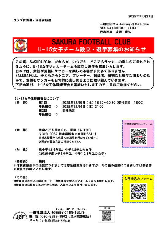 20251121（U-15女子チーム設立・選手募集のお知らせ）.xlsx.pdf