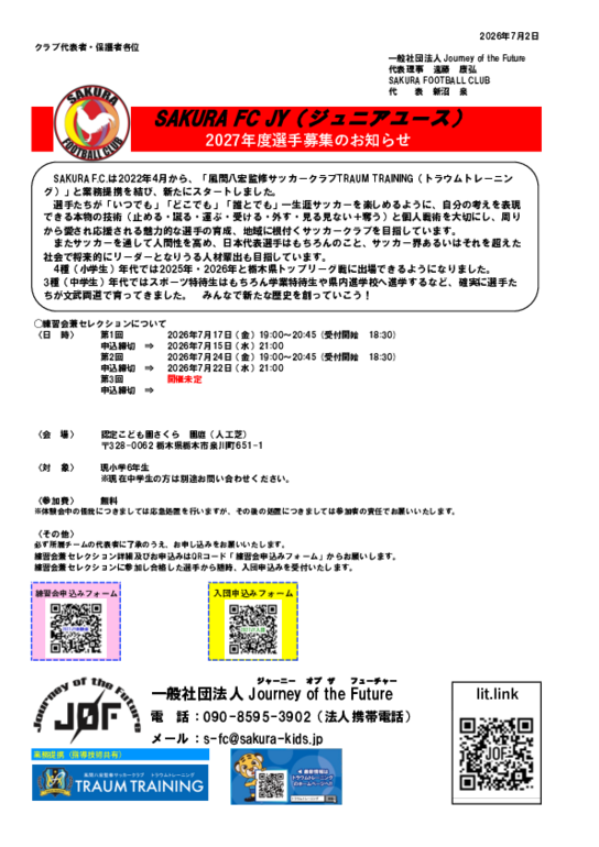 20260702（JY体験会）.pdf