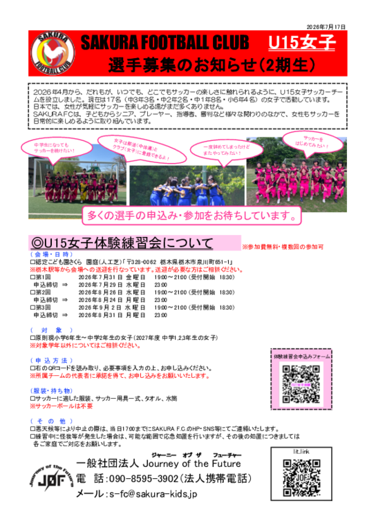 20260717（U15女子選手募集のお知らせ）.pdf