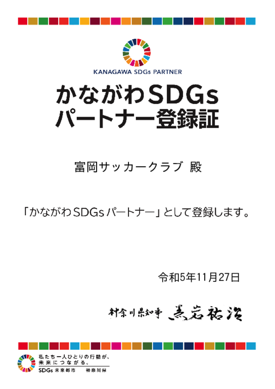 富岡サッカークラブ.pdf