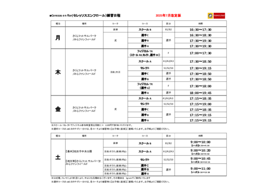 【練習時間】2025年7月改定版.pdf