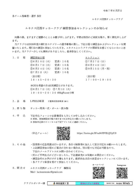 2026年度ルキナス新U13練習会＆セレクション案内.pdf