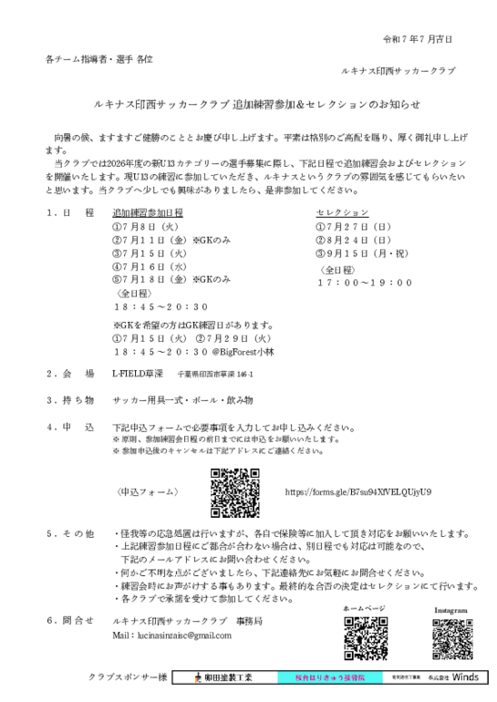 2026年度ルキナス新U13追加練習会＆セレクション案内.pdf