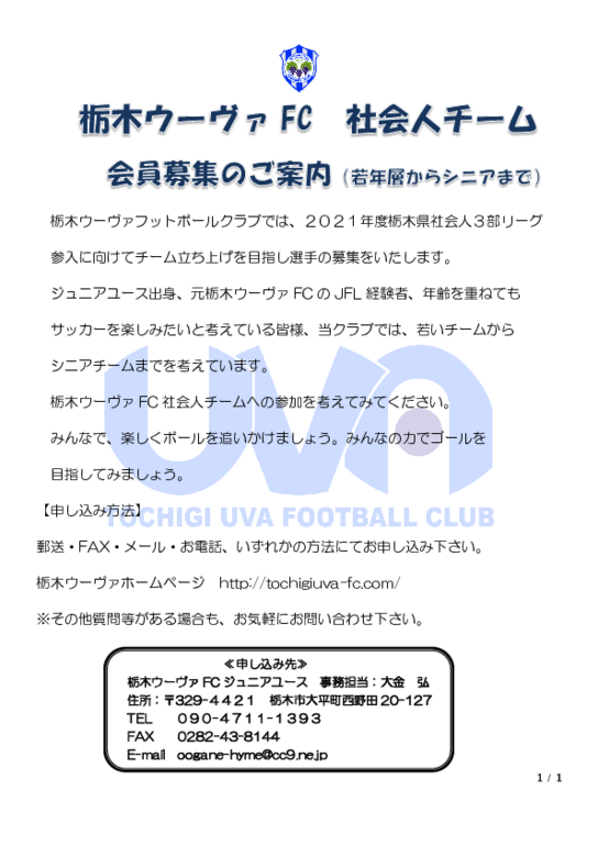 202011UVA 社会人募集.pdf