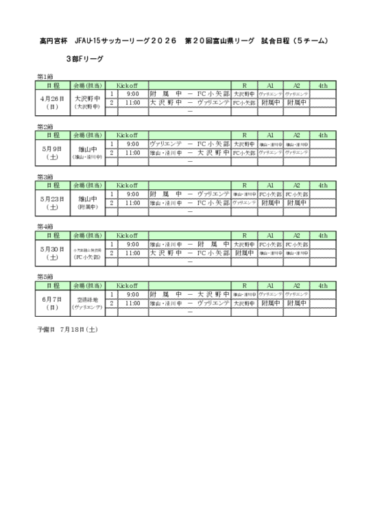 ３部Fリーグ日程表.pdf