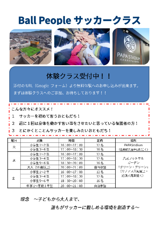 BALLPEOPLEチラシ（SNS用）_013313.pdf