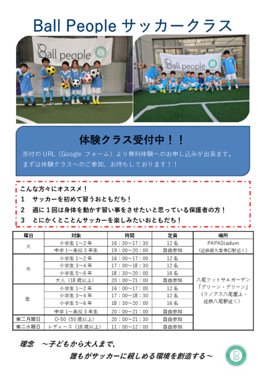 BALLPEOPLEチラシ（SNS用）.pdf