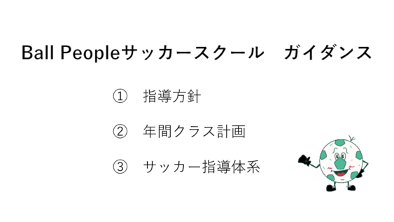 BallPepoleガイダンス.pdf
