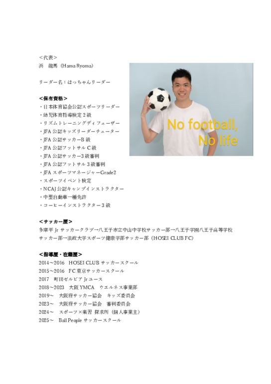 指導者紹介.pdf