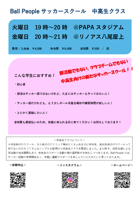 中高生クラス案内.pdf