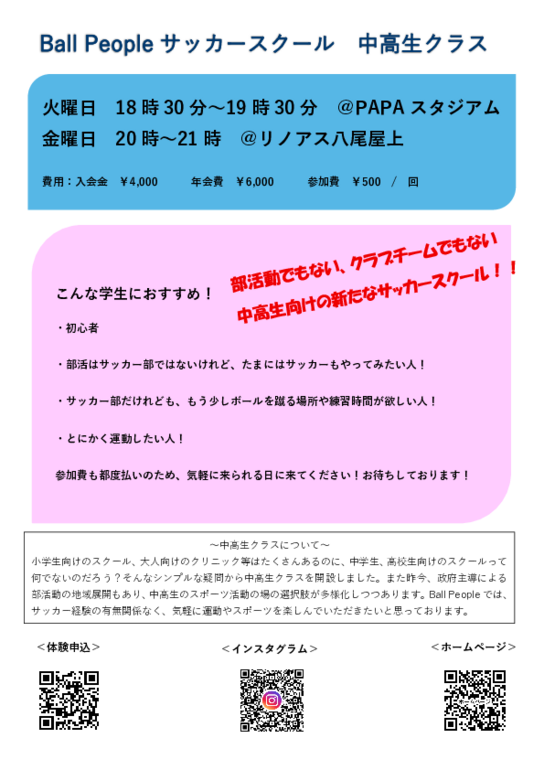 中高生クラス案内.pdf